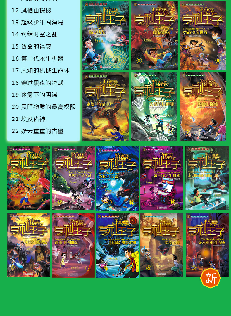 《亨利王子全集·第一季(全24册)》(嘉士佳影)【摘