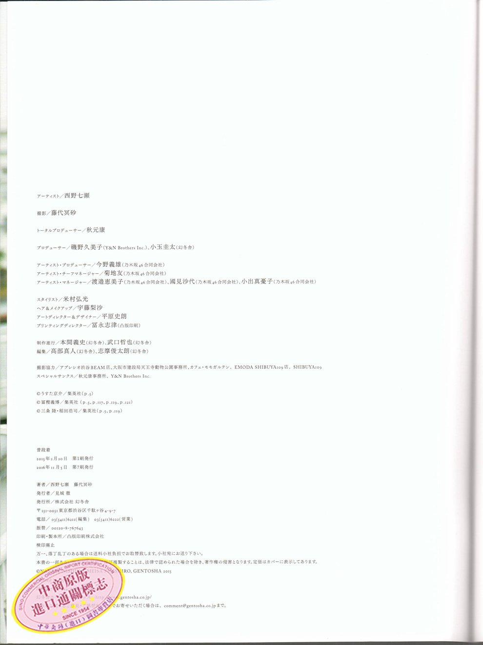 西野七瀬ファースト