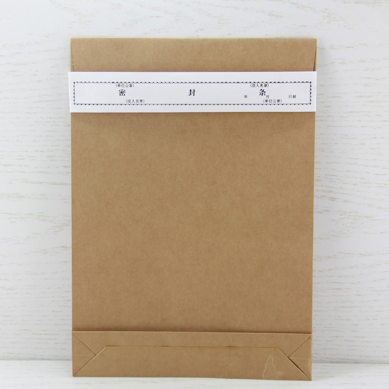 牛皮纸投标文件袋 档案袋 a4多规格投标文件牛皮袋 白色密封条 底部10