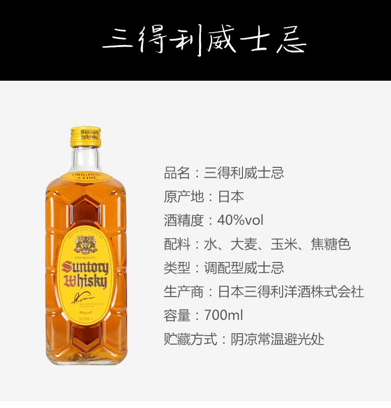 【日本直采】日本原装进口洋酒 三得利(suntory)角瓶威士忌 700ml
