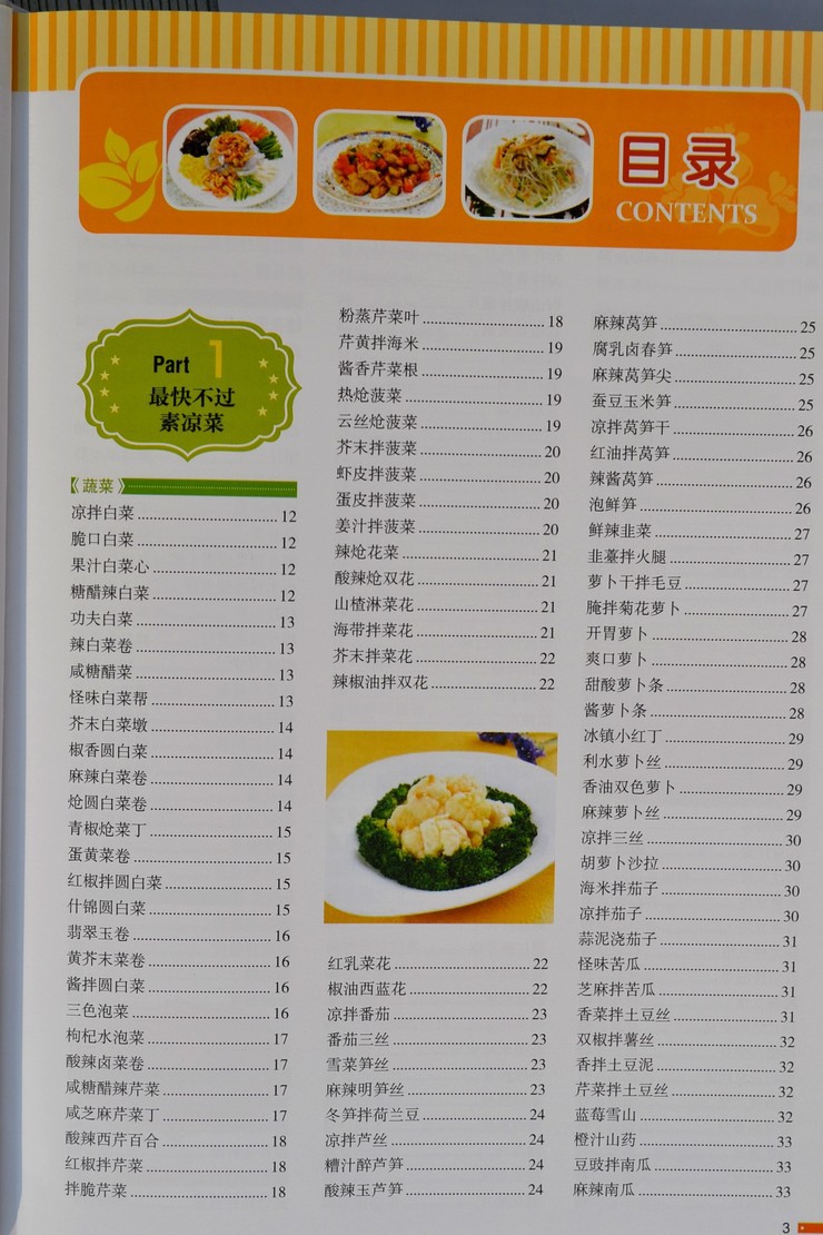 100道家常菜 名字图片