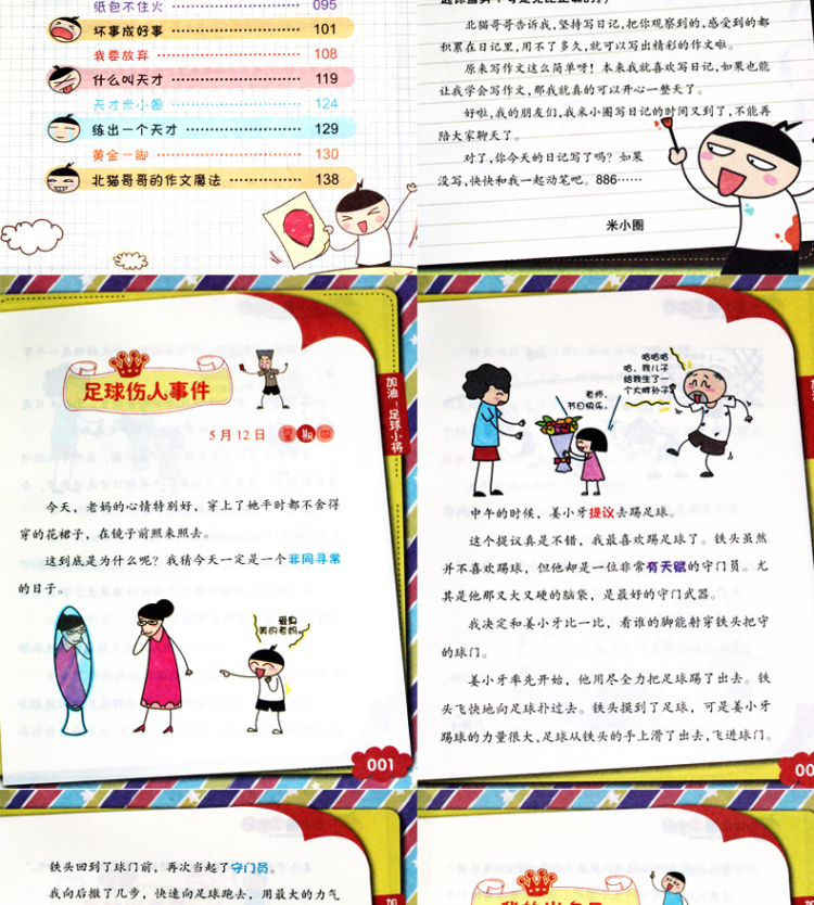 米小圈上学记三年级 第三季彩图版(全4册)加油!