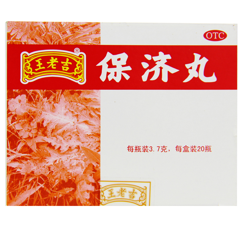 王老吉(wanglaoji) 保济丸 3.