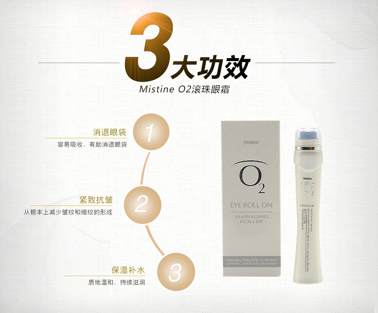 泰国mistine O2滚珠眼霜9m