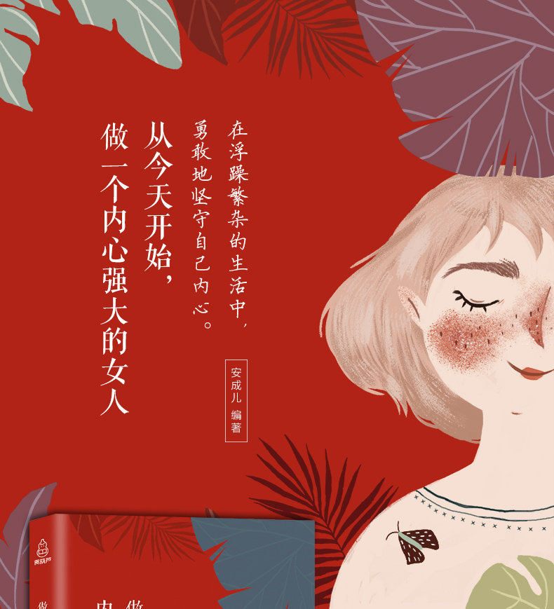 做一个内心强大的女人 女性励志书籍 修养气质社交提升自我修养的书籍