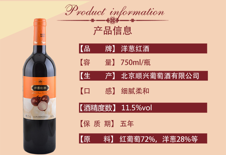 北京特产酒 丰收果酒 葡萄酒 洋葱红酒750ml*6