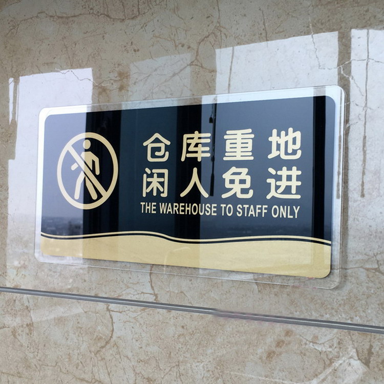 仓库重地闲人免进标牌提示牌亚克力告示牌墙贴库房门口门牌温馨提示牌