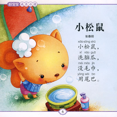 内容提要 目录 小豆豆 小小子儿 萤火虫  小青蛙 骆驼 小松鼠 小老鼠