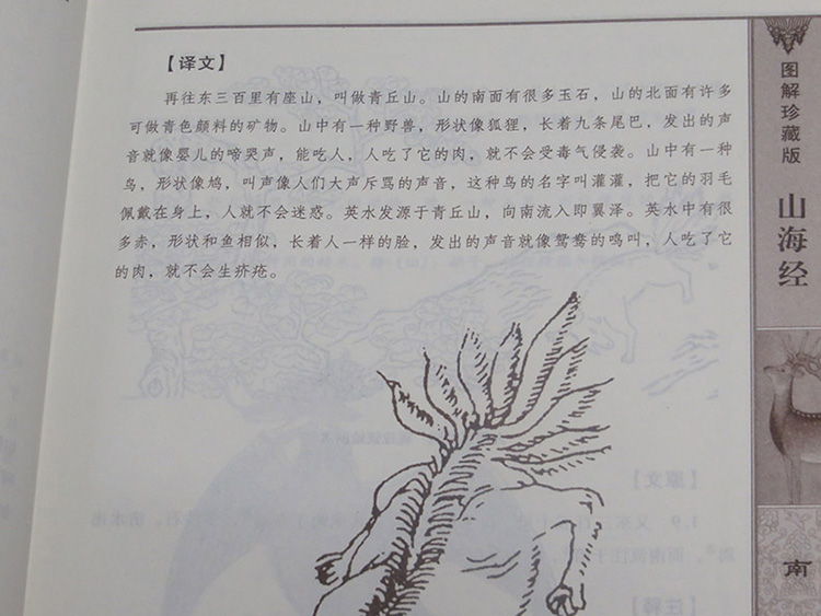 基本信息】 书名:山海经 出版社:辽海出版社 出版时间:2014年7月 版次