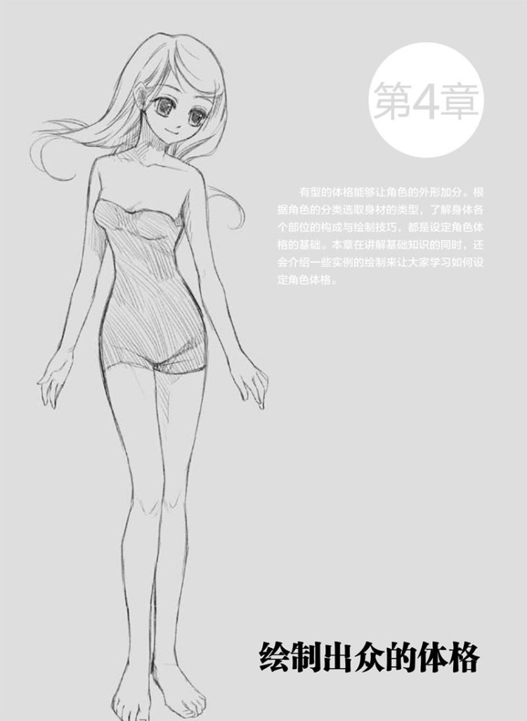 漫画人物素描从入门到精通
