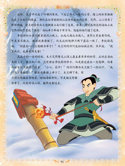 《花木兰》:聪明好强的木兰一直想让父母感到自豪,可惜常常弄巧成拙.