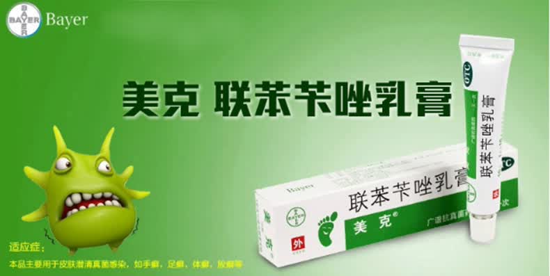 美克 联苯苄唑乳膏10g/盒 脚气 手癣 体癣 股癣等真菌感染性皮肤病外