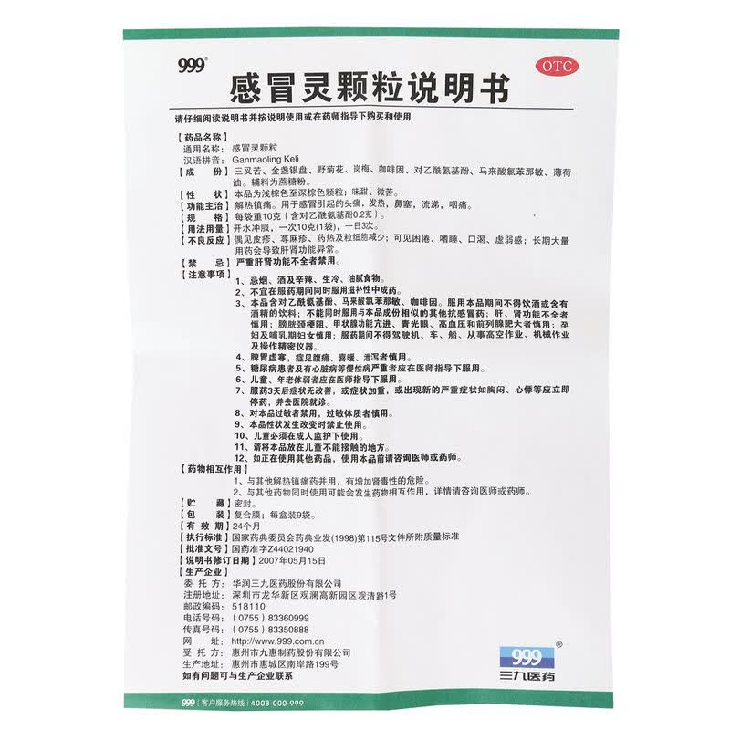 999三九感冒灵颗粒10g9袋1盒装用于感冒引起的头痛发热鼻塞流鼻涕1