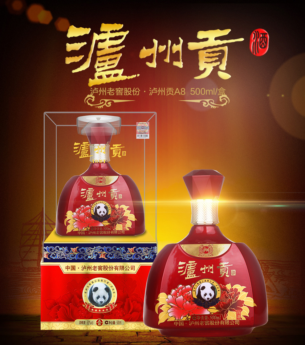 【库存告急】泸州老窖股份 泸州贡(红) 52度(箱内有手提袋三只) 500ml