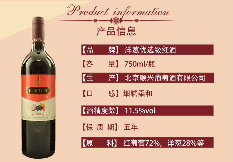 北京特产酒 丰收果酒 葡萄酒 洋葱红酒750ml*6