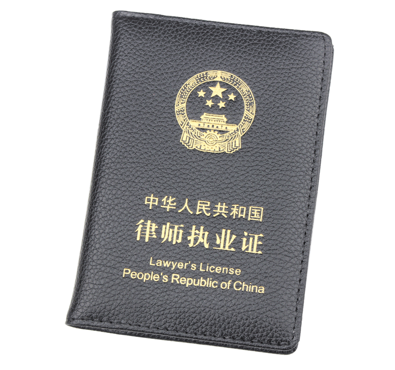 律师执业证件套封面牛皮律师执业证皮套律师工作证件套男女通用证件