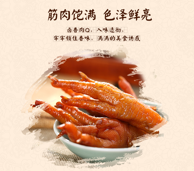 贻庆洪濑鸡爪258g真空包装福建特产卤味原味凤爪子香辣鸡爪鸡掌休闲零