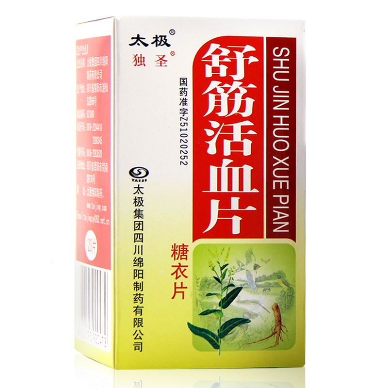 独圣 舒筋活血片 120片*1瓶/盒【图片 价格 品牌 报价】-京东