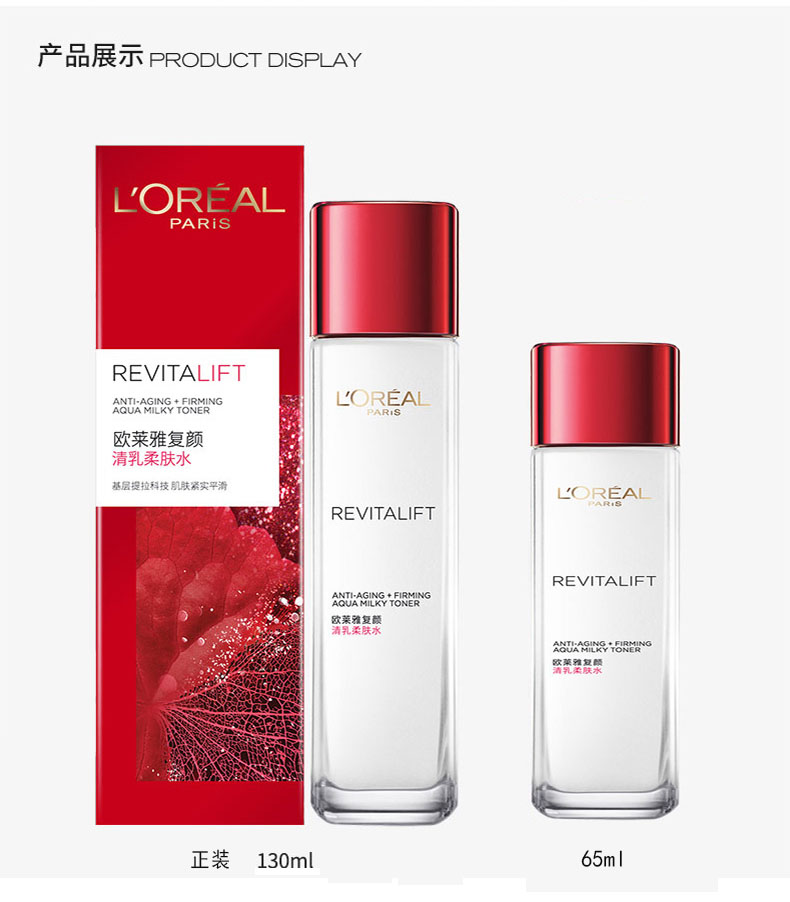 欧莱雅复颜清乳柔肤水65ml 抗老紧致系列明星水_ 8折现价欧莱雅复颜清