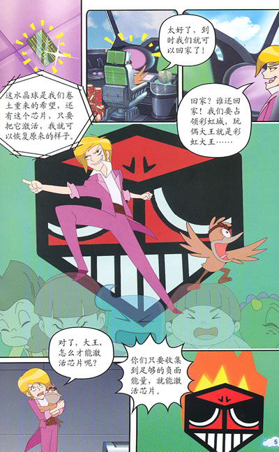 这让丑丑钻了空子,给皮反喝下了魔法汽水……   本书为208集大型世博