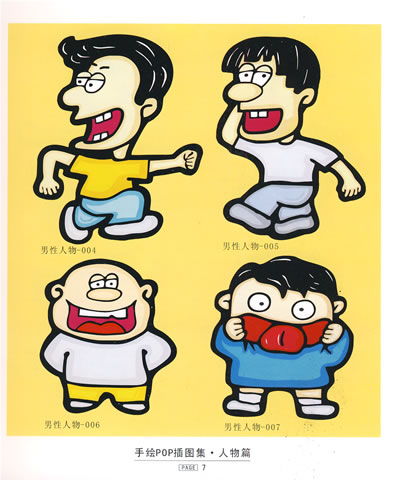 手绘pop插图集 陈国华 绘 9787538159387