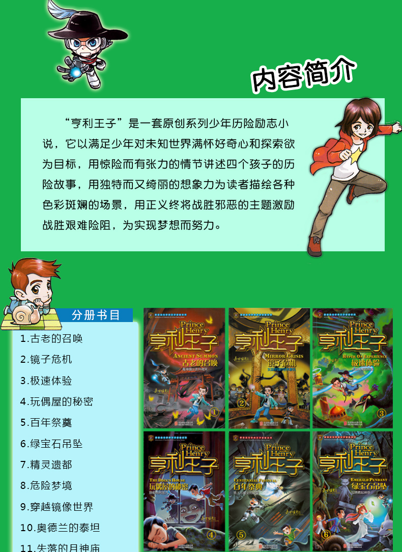 亨利王子全集·第一季(全24册)