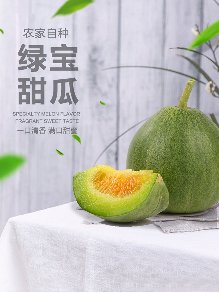 恬女神绿茵山东绿宝石甜瓜绿宝甜瓜新鲜绿宝瓜2500g顺丰速运