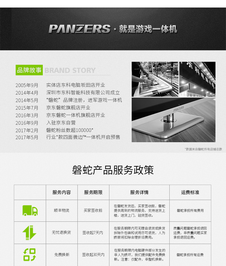 磐蛇27\/32英寸游戏一体机电脑 独显电竞 7代i3