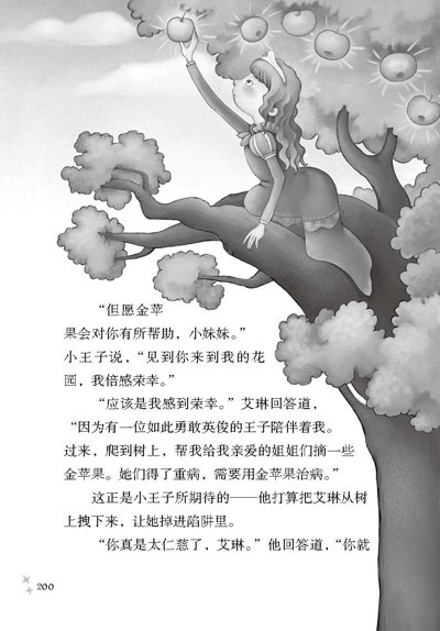 神奇的鸟 81  第五个故事 穷小子99  第六个故事 长着金色星星的