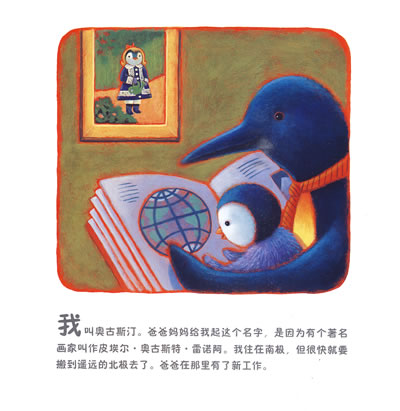 正版 蒲蒲兰绘本馆 奥古斯汀(精)儿童图书绘本3-6岁宝宝绘本画集 适合