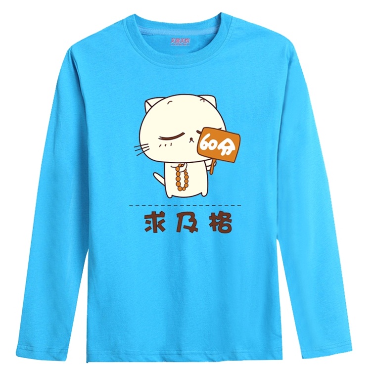 艾馨美悦 求及格 恶搞搞笑男士圆领纯棉长袖t恤 个性加肥加大码男士