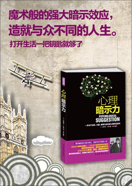 心理暗示力 埃米尔·库埃 (emile coue) 9787511336248