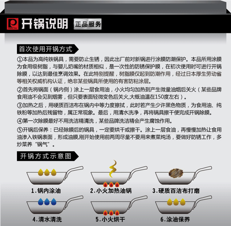 珍珠生活 GP-11双耳铁锅 加厚型光面锅/少油烟炒锅配套木锅盖