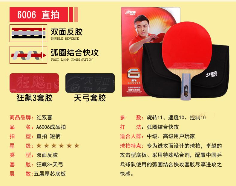 红双喜(dhs) 红双喜乒乓球拍6星六星直拍横拍带拍套双面反胶和长胶