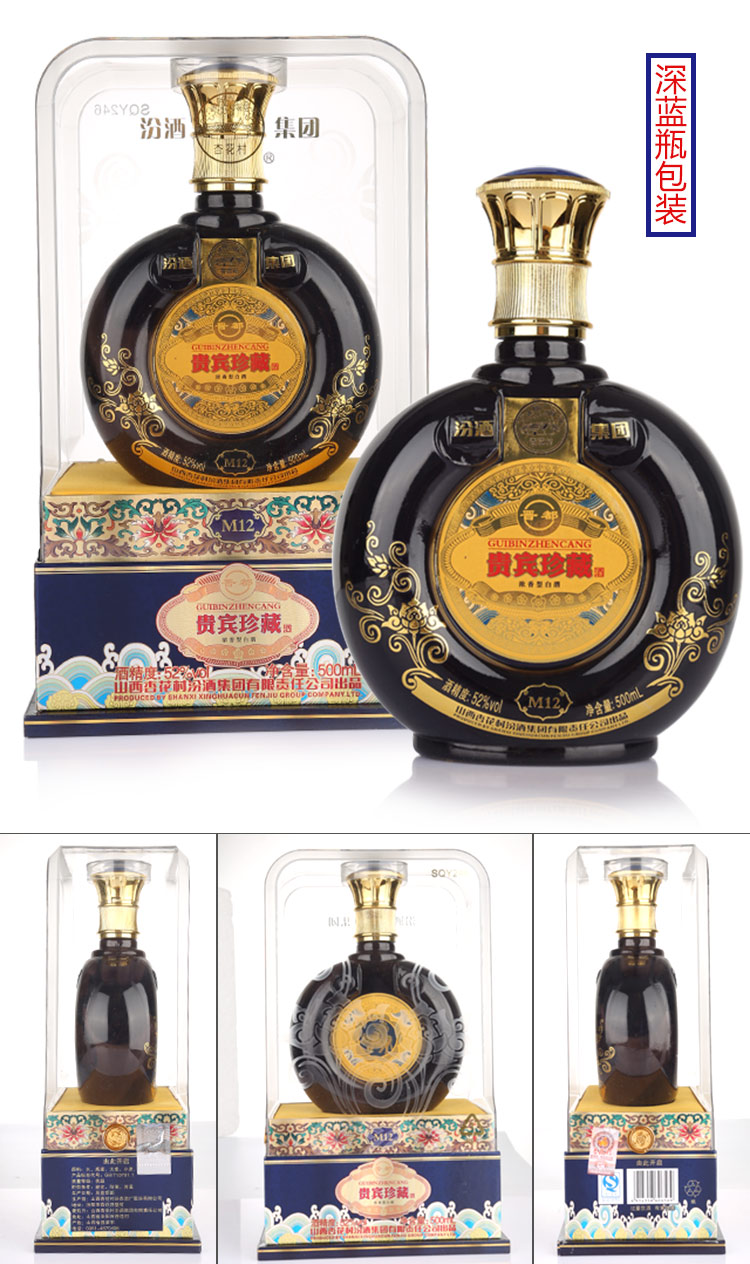 汾酒 贵宾珍藏M12红蓝瓶52度浓香型白酒 婚宴