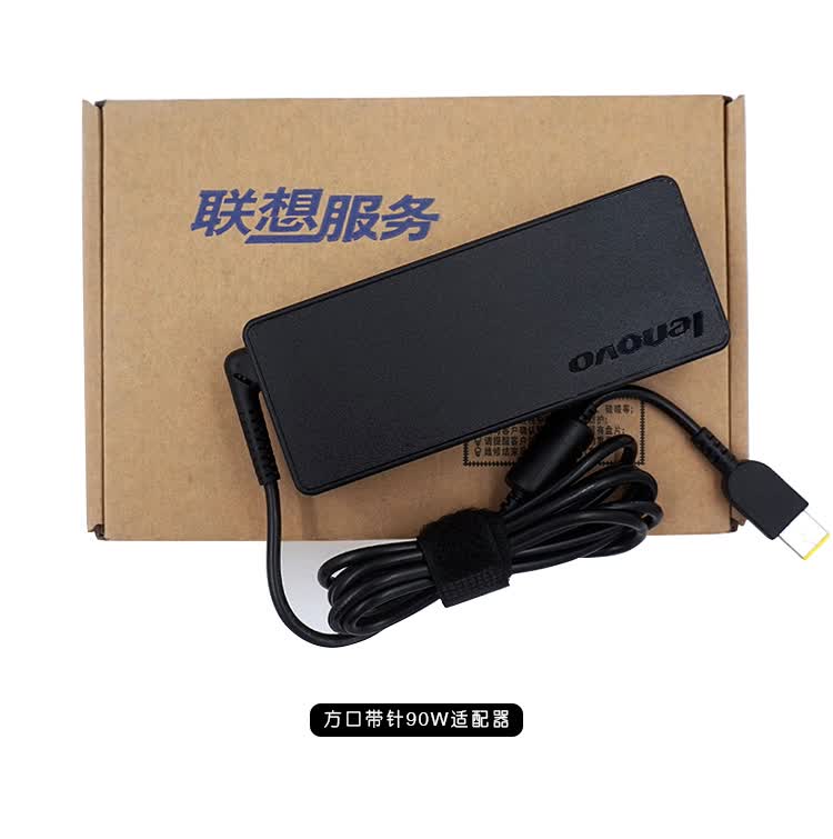 联想lenovo联想笔记本65w90w电源适配器笔记本充电器电源线方口带针