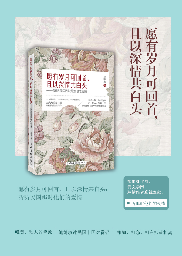愿有岁月可回首,且以深情共白头:听听民国那时他们的