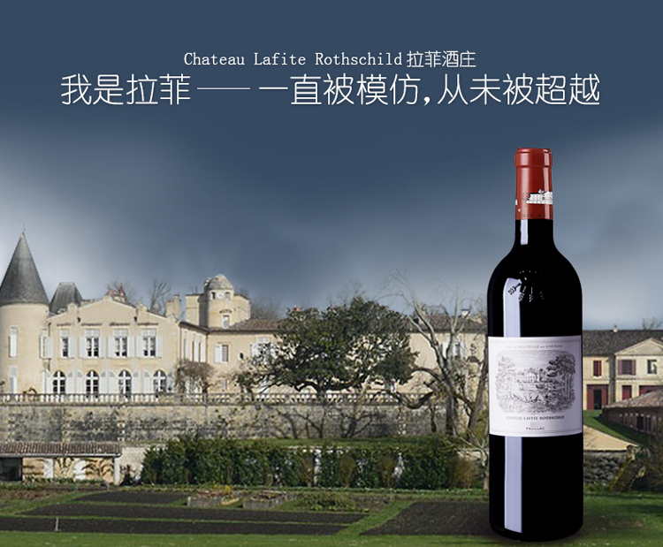 法国进口 波亚克产区 拉菲古堡干红葡萄酒 2014年 750ml