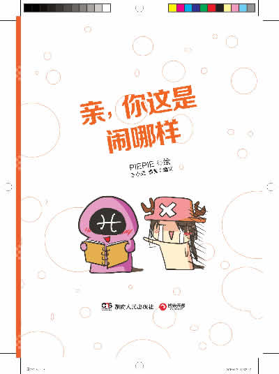 【sd正版】亲,你这是闹哪样:网络超人气星座漫画,深深戳中12星座人