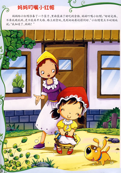 大灰狼想出坏主意 小红帽采花 大灰狼冒充奶奶 小红帽来到奶奶家 大