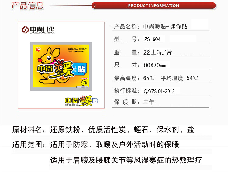 中尚 袋鼠迷你贴 发热贴暖贴 宝宝贴 热宝宝 足贴/大号贴/暖身贴/痛经贴606 100片装