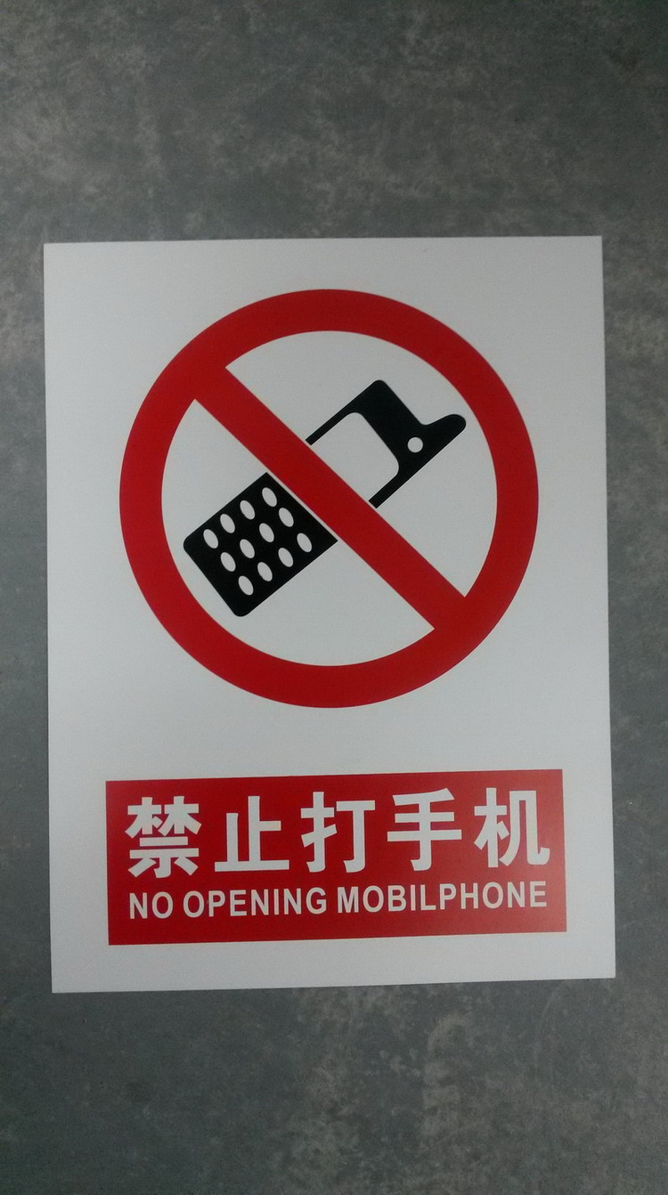 达之礼禁止使用打手机安全警示标志牌加油站安全标识牌提示贴牌标牌
