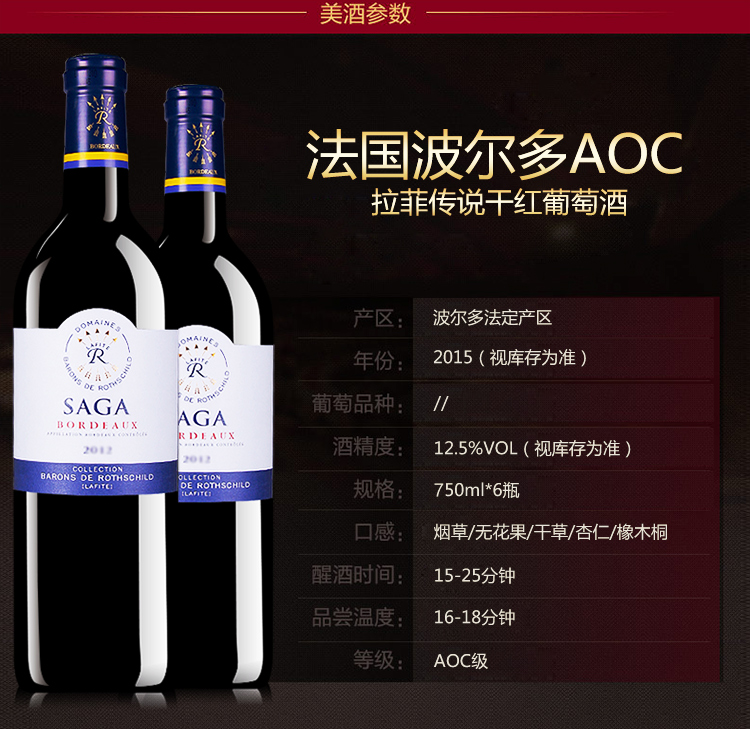 de rothschild collection (lafite) saga rouge, bordeaux)   作为
