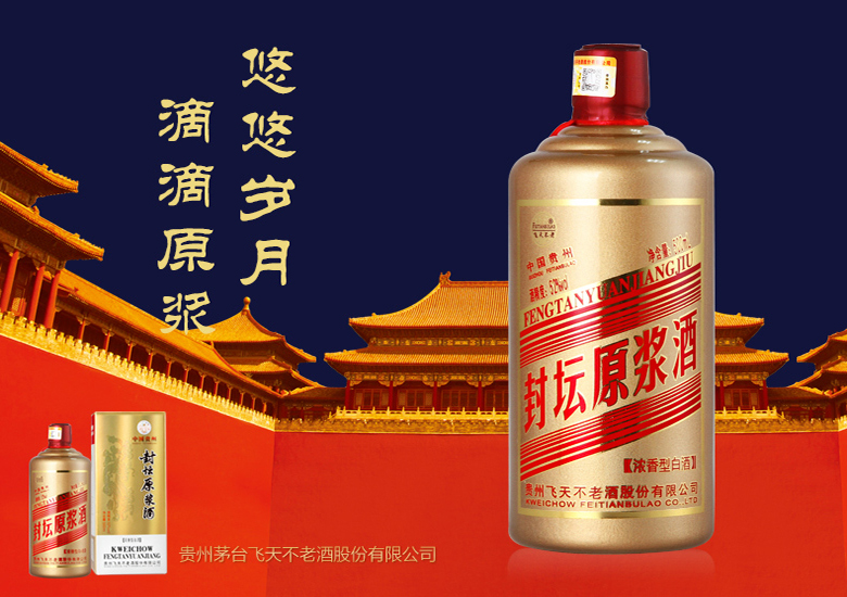 【京东超市】贵州茅台镇 飞天不老 封坛原浆酒