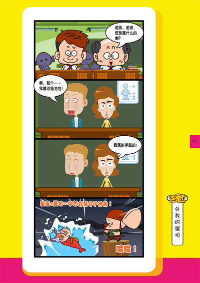 《二秃子!不许笑!2》 十分开心栏目组