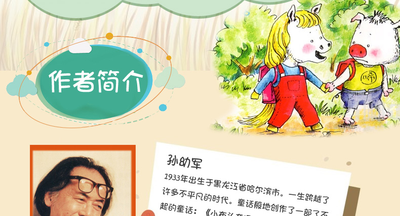 免邮 小猪唏哩呼噜系列(插图注音版5册)小学儿童故事图书 暑期必读