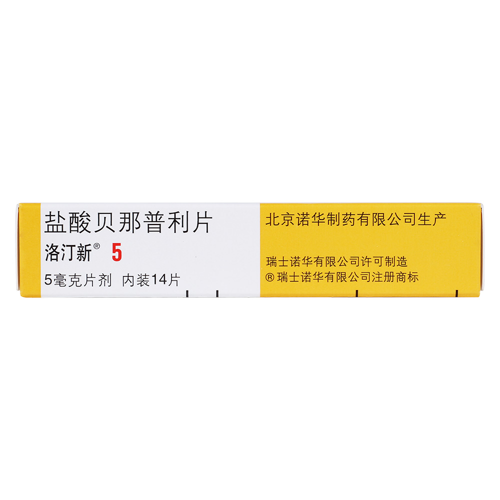 洛汀新盐酸贝那普利片5mg14片盒
