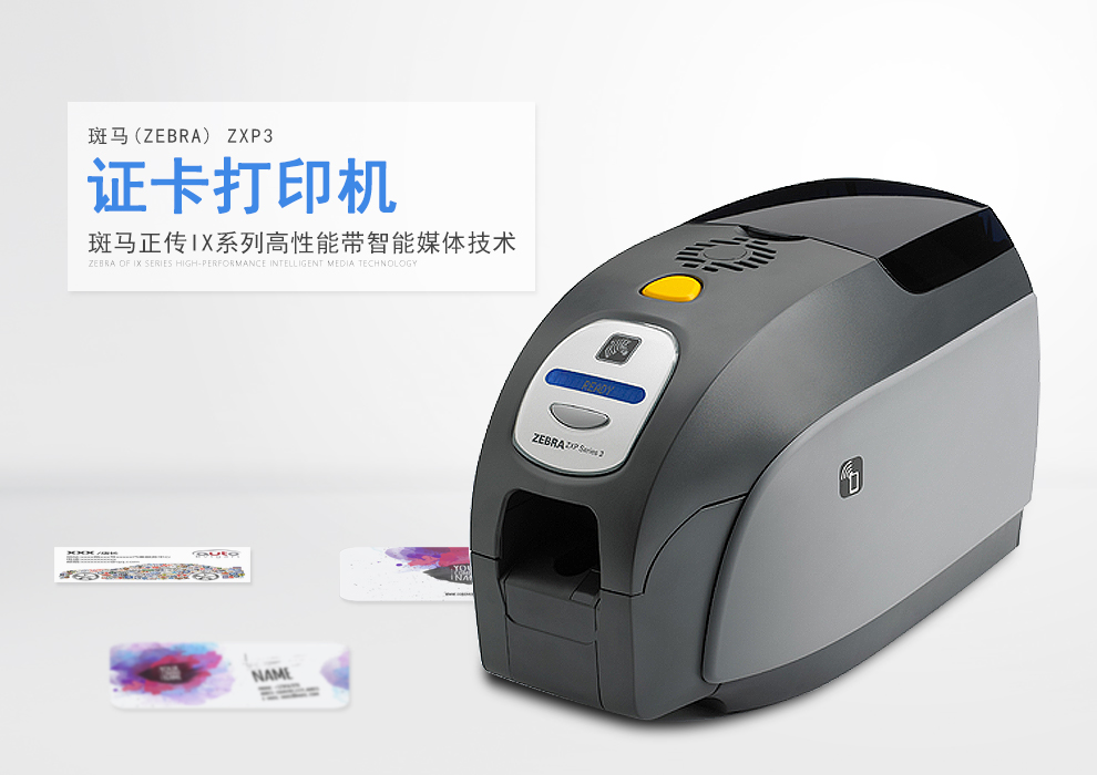 斑马(zebra) 斑马(zebra) zxp series3c证卡打印机彩色工作证打印机