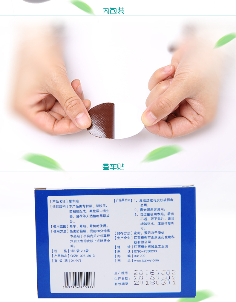 通慈晕车贴大人儿童耳后防晕车晕船晕机儿童成人旅行常备晕车贴神器1