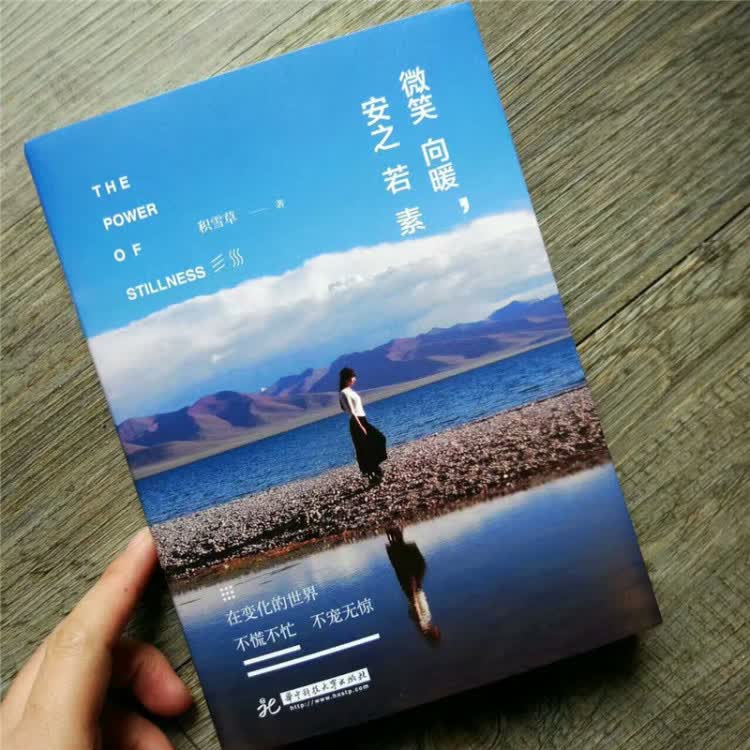 《正版现货 微笑向暖,安之若素 积雪草 华中科技大学出版社》- 京东